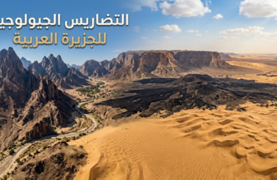 التضاريس الجيولوجية للجزيرة العربية