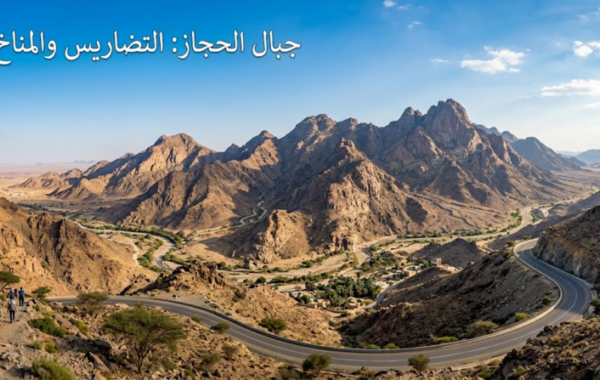 جبال الحجاز: التضاريس والمناخ