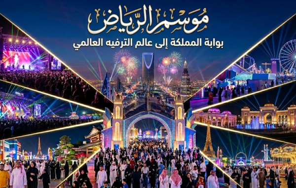 موسم الرياض: بوابة المملكة العربية السعودية إلى عالم الترفيه العالمي