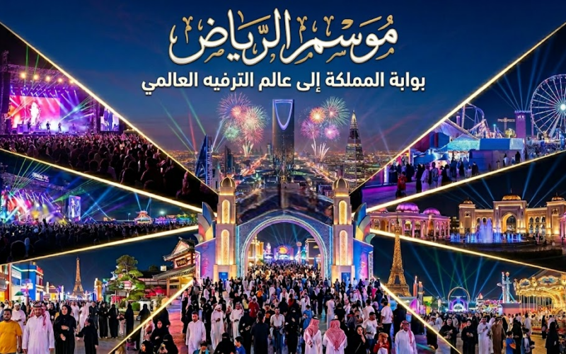 موسم الرياض: بوابة المملكة العربية السعودية إلى عالم الترفيه العالمي