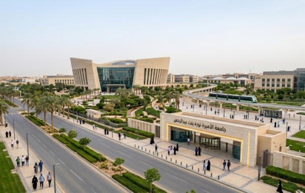جامعة الأميرة نورة بنت عبدالرحمن